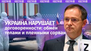 Украина срывает договоренности: обмен телами и пленными буксует из-за саботажа Киева