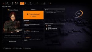 Разведзадачи 1-5 недели (!СПОЙЛЕР!). Облава "Груз истины".