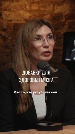 ДОБАВКИ ДЛЯ ЗДОРОВЬЯ МОЗГА