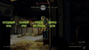 Fallout 76 Как считается урон
