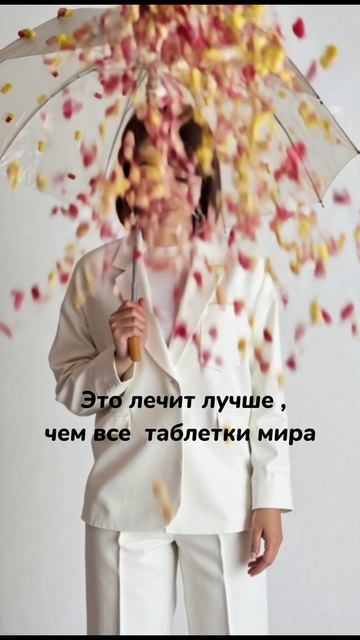 Исцеляющий коктейль