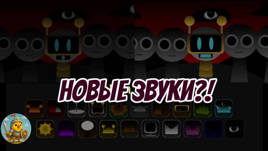 СПРИНКИ — НОВЫЕ ЗВУКИ! / Incredibox SPRUNKI Remix и Эксперименты! ЭПИК