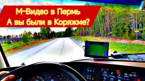 М-видео 👎/ Коряжма стайл / дальнобой в Итеко