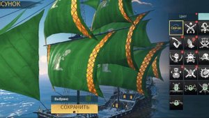 Как покрасить паруса в игре sea of conquest