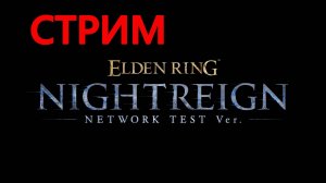 АВГУР НА ДВОИХ 4 ЛОКАЦИЯ в elden ring nightreign