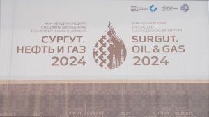 Выставка Нефть и Газ 2024
