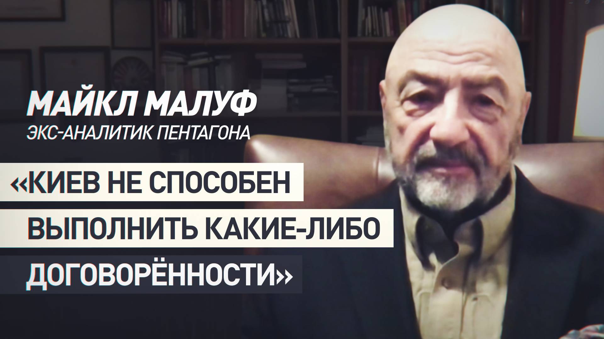 «Для Зеленского это унизительно»: экс-аналитик Пентагона — о передаче тел солдат ВСУ