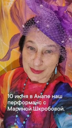 10 июня перформанс в Анапе.