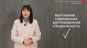 Анонс курса “Монтажник технологических трубопроводов”