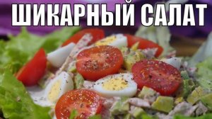 ВКУСНЕЙШИЙ Салат с Тунцом! Очень Лёгкий и Полезный! Салат на каждый день! Рецепт салата с тунцом!