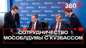 Мособлдума и заксобрание Кузбасса – договорились о сотрудничестве