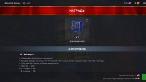 Очень удачное открытие "Элитного сейфа" в Tanks blitz.