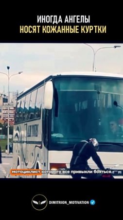 Иногда ангелы носят кожаные куртки #добро