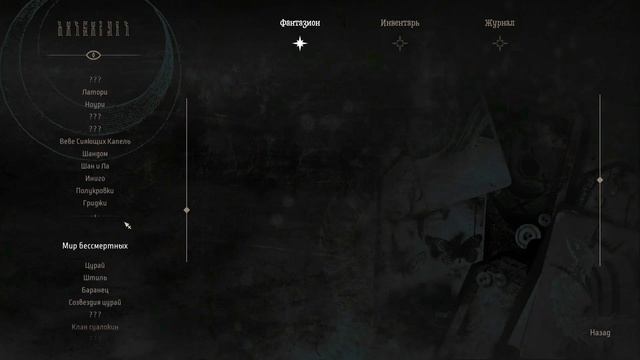 The Crown of Leaves  ЧЁРНЫЙ БАРОН 18