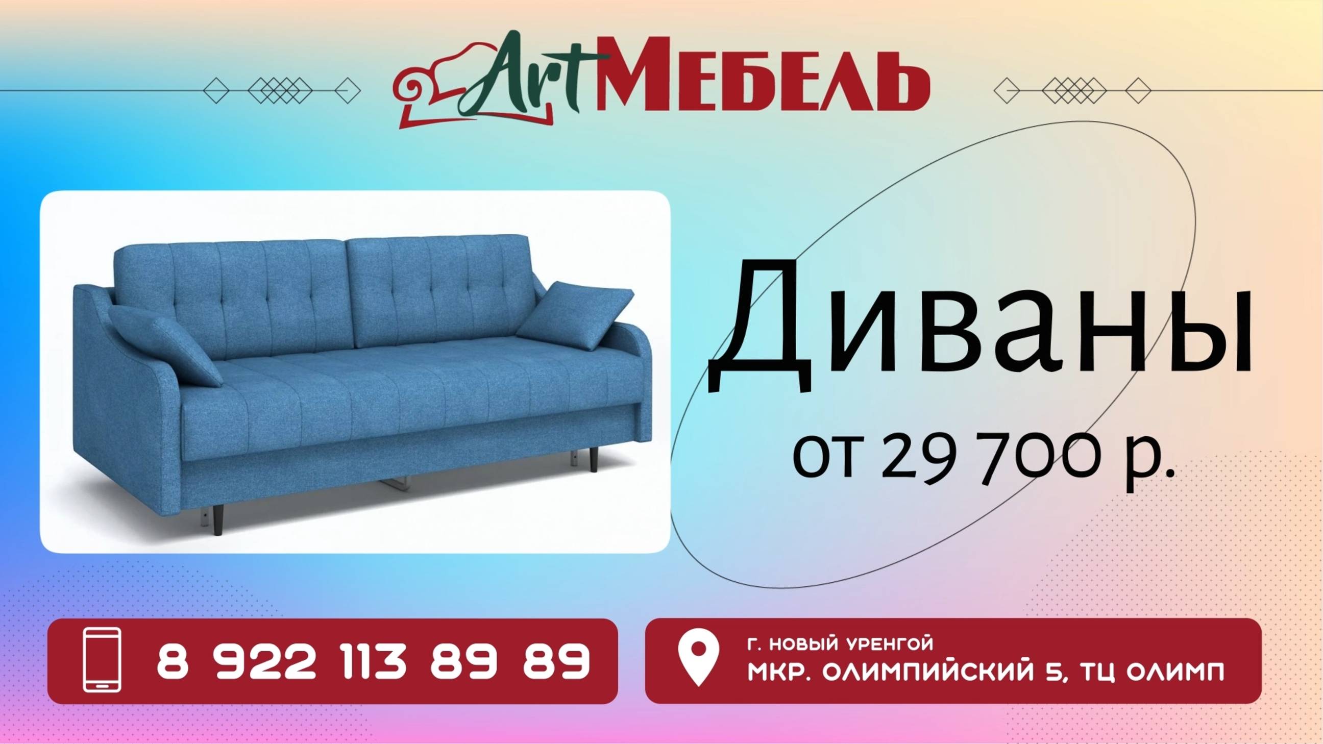 Диваны