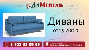 Диваны