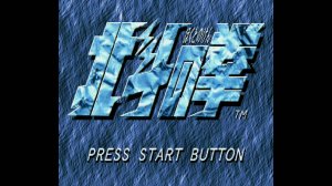 北斗の拳 | Hokuto no Ken [SS] GAMEPLAY