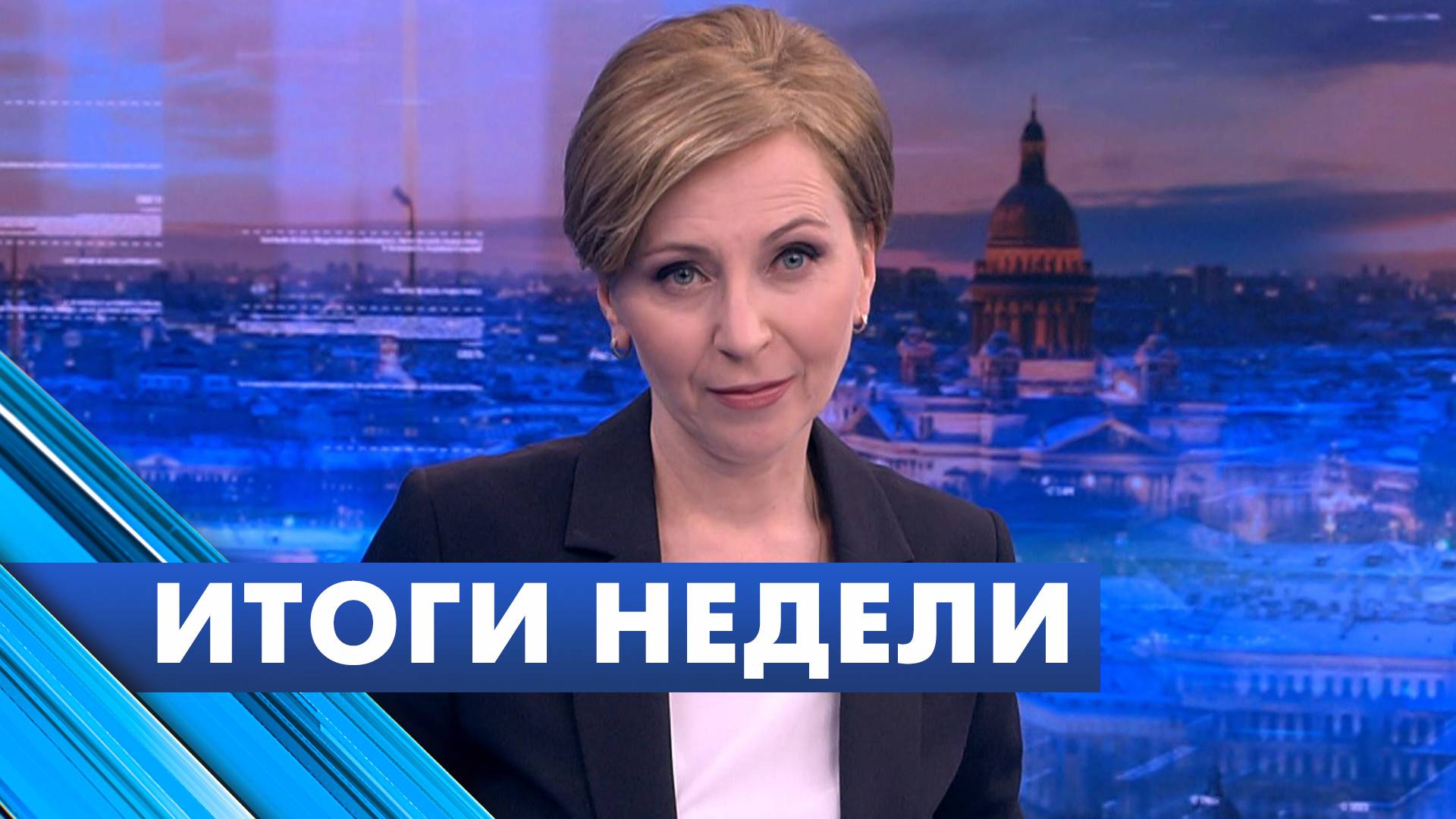 Главные новости Петербурга за неделю