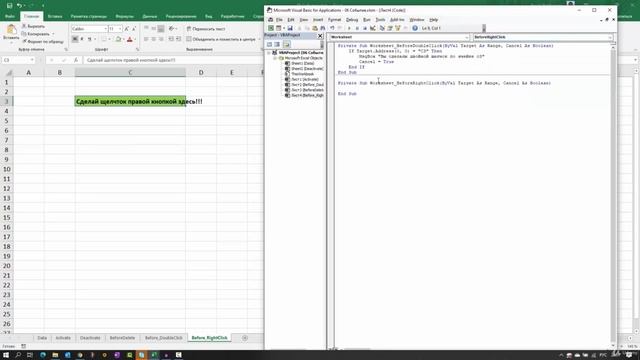 6  Событие Worksheet BeforeRightClick. События рабочего листа. Программирование макросов.