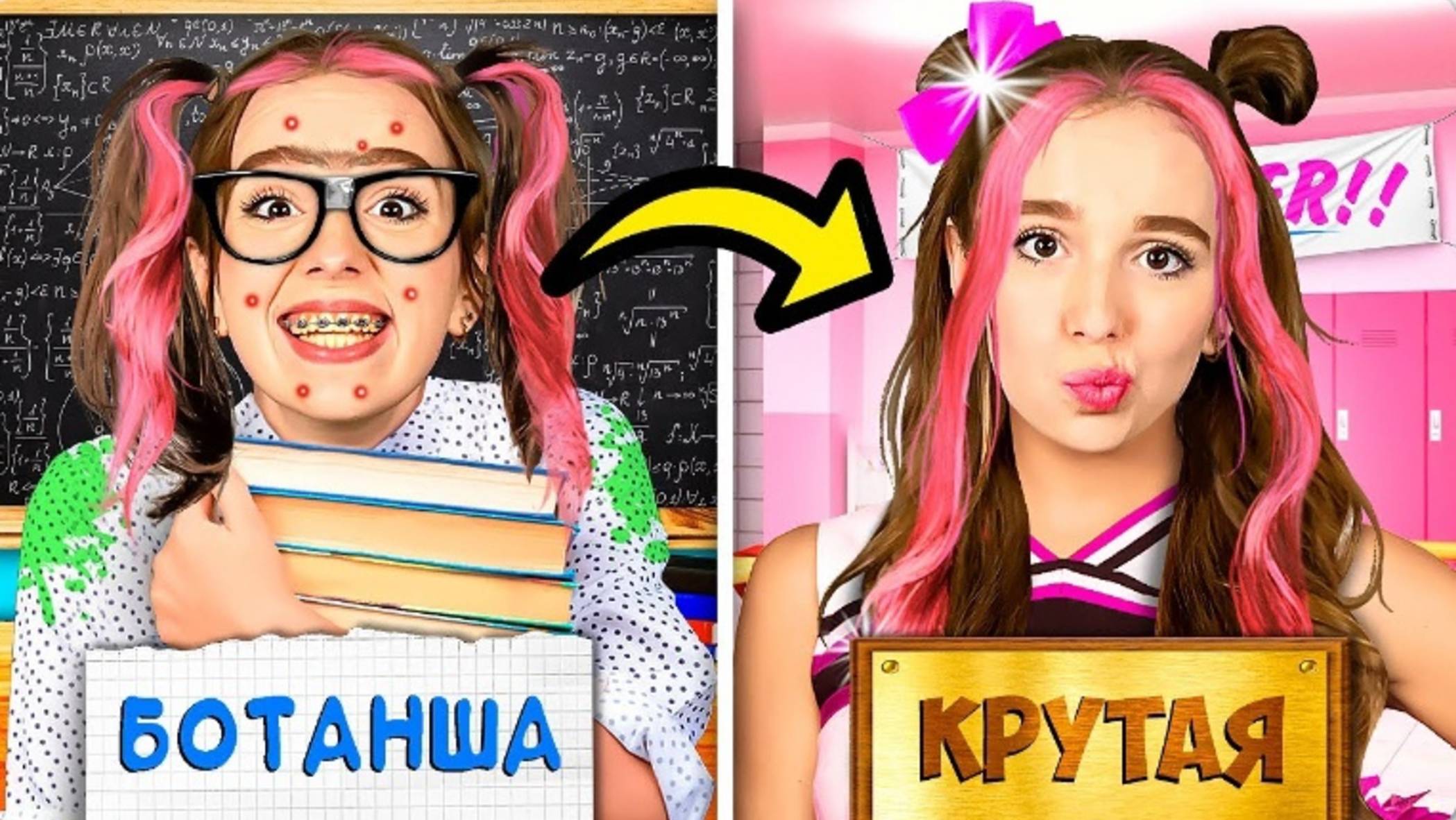 А4 : От БОТАНШИ до КРУТОЙ за 24 Часа Челлендж ! ВЛАД А4