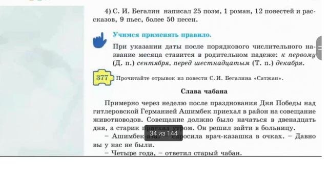 Русский язык и литература 5 класс урок №58-59 “Посол стр