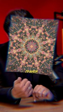 Грани личности
