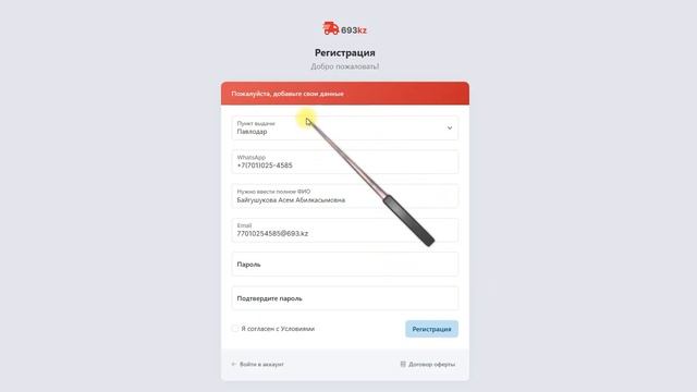 Регистрация на портале 693 kz для жителей Павлодара PV смотреть онлайн