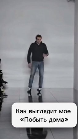 когда спрашивают бываю ли я дома