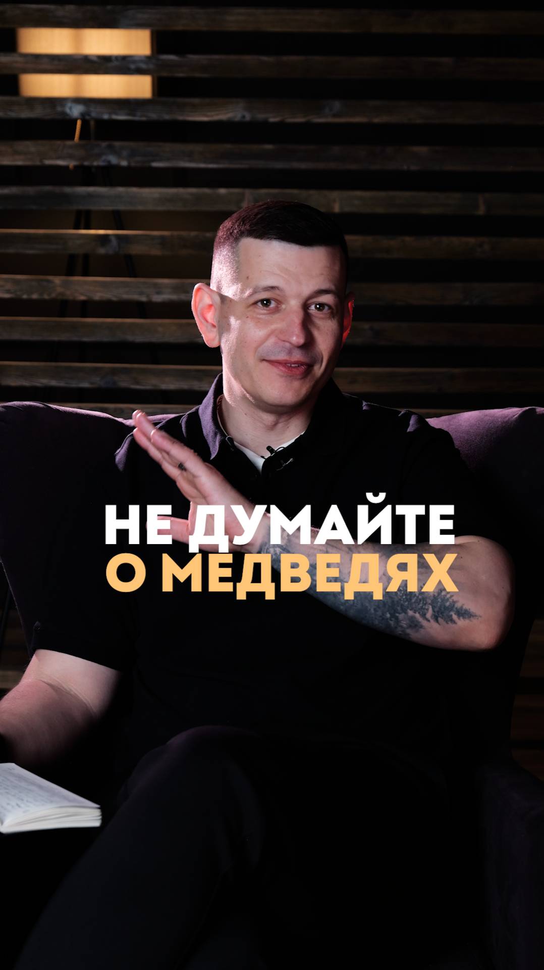 Твой Мозг - Упрямый Трехлетка? Почему "НЕ ДУМАЙ!" не работает (и как его обхитрить)