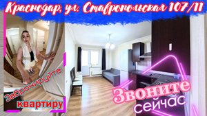 Краснодар, ул. Ставропольская 107/11