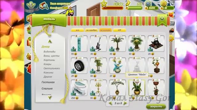 #Stasy_Аватария Трата золота 4 Я мальчик?! Золото бесплатн смотреть онлайн