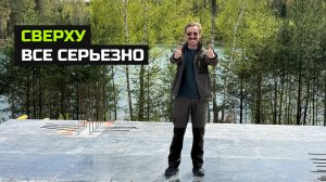 Заливка межэтажного перекрытия. 7 серия