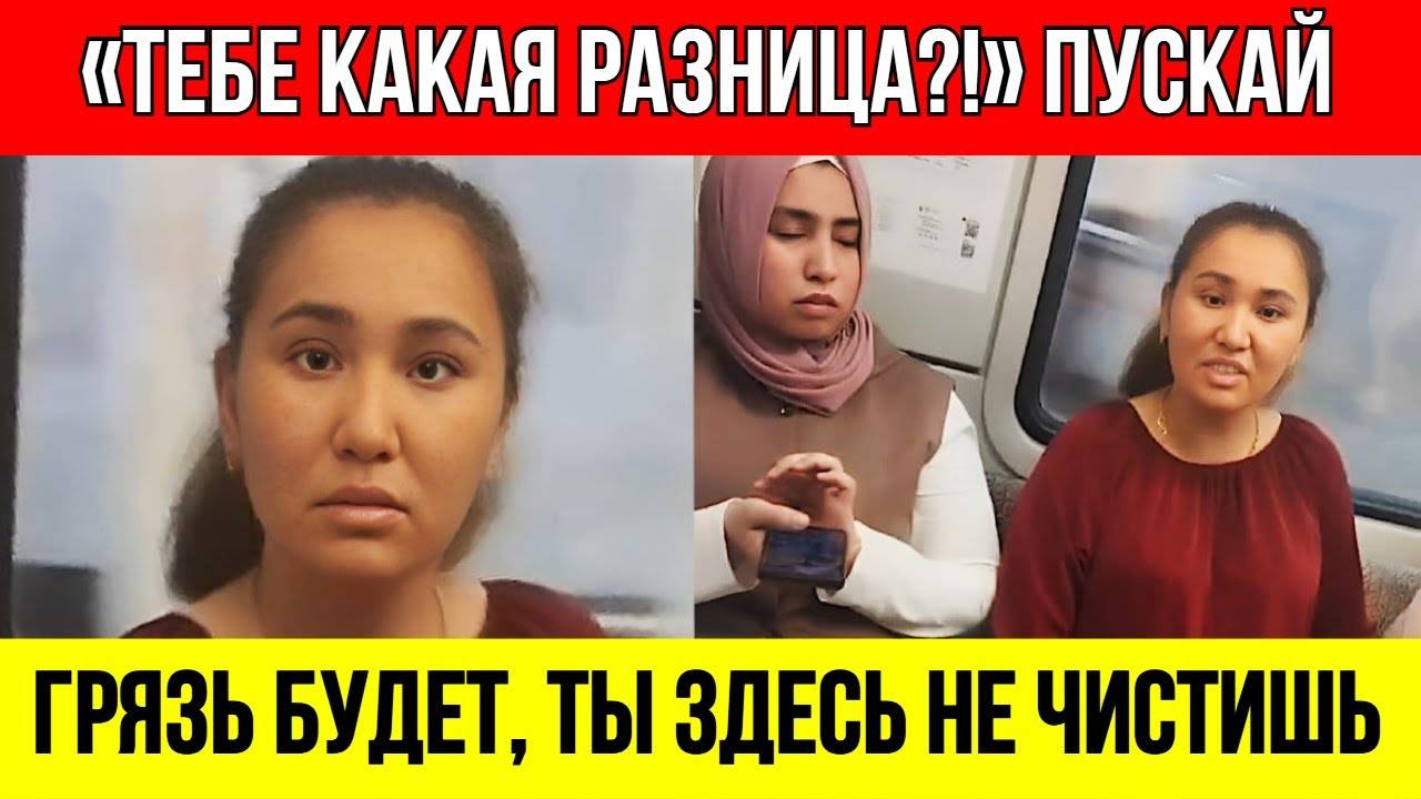 ТЕБЕ_КАКАЯ_РАЗНИЦА!_Мигрантка_набросилась_на_парня,_который_заступился