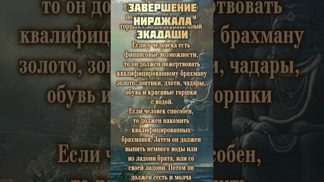 Завершение поста на Нирджала Экадаши. 8 июня 2025.