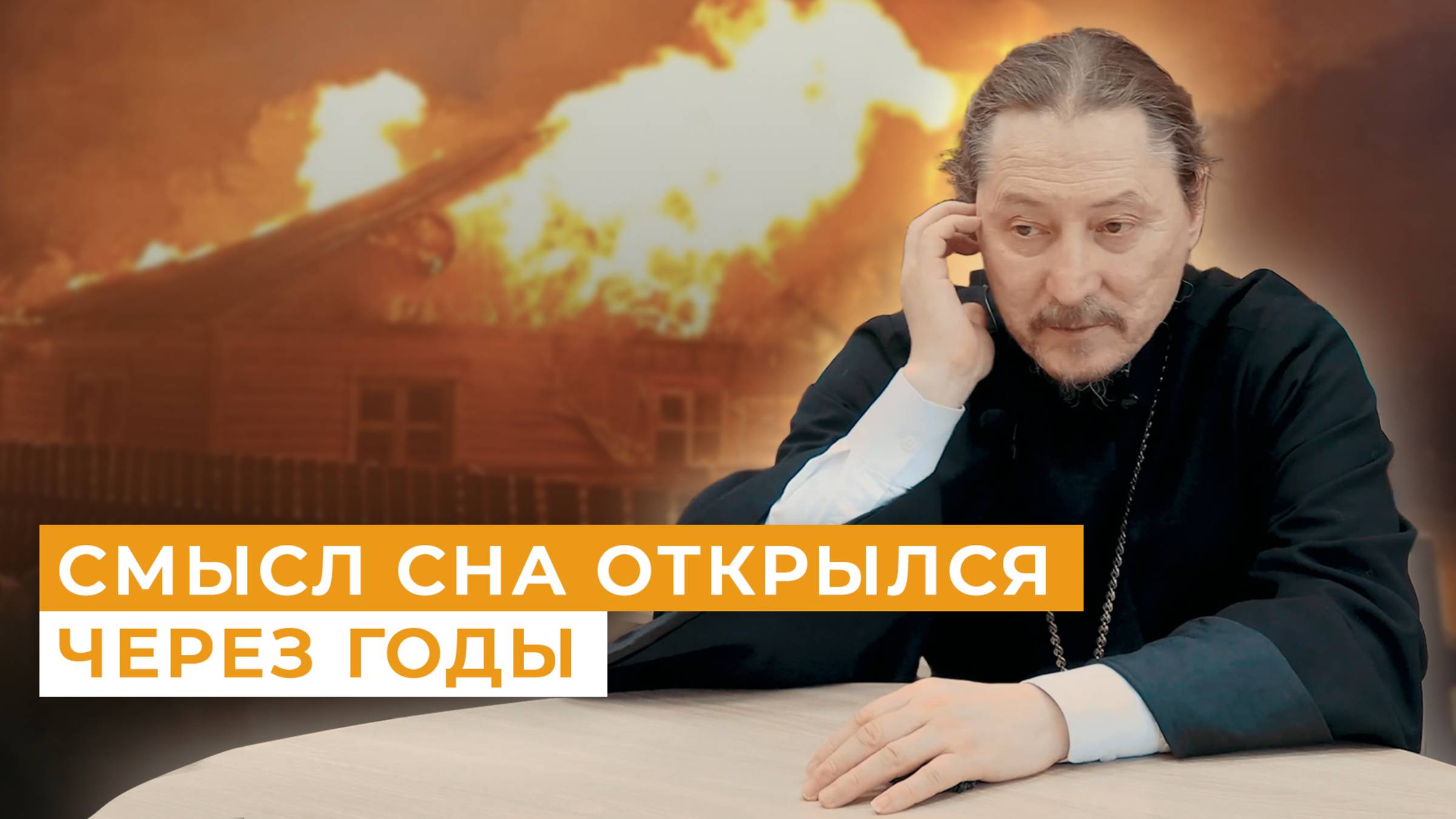 «Я предчувствовал, что со мной случится!» Из комсомольца в монахи // Непридуманные истории