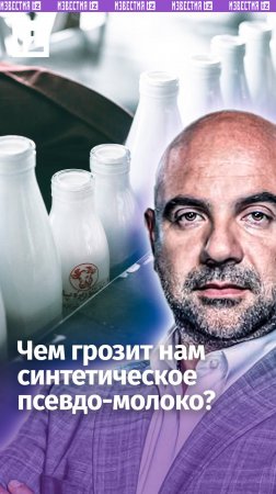 «Нахимичили» молоко: что происходит на видео, где разводят странную жидкость / «Как устроен мир»