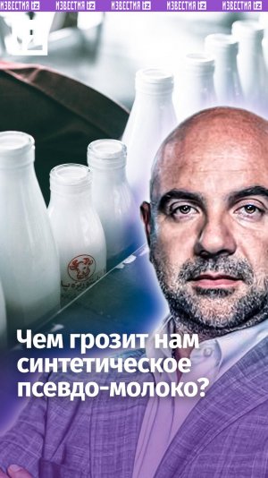 «Нахимичили» молоко: что происходит на видео, где разводят странную жидкость / «Как устроен мир»
