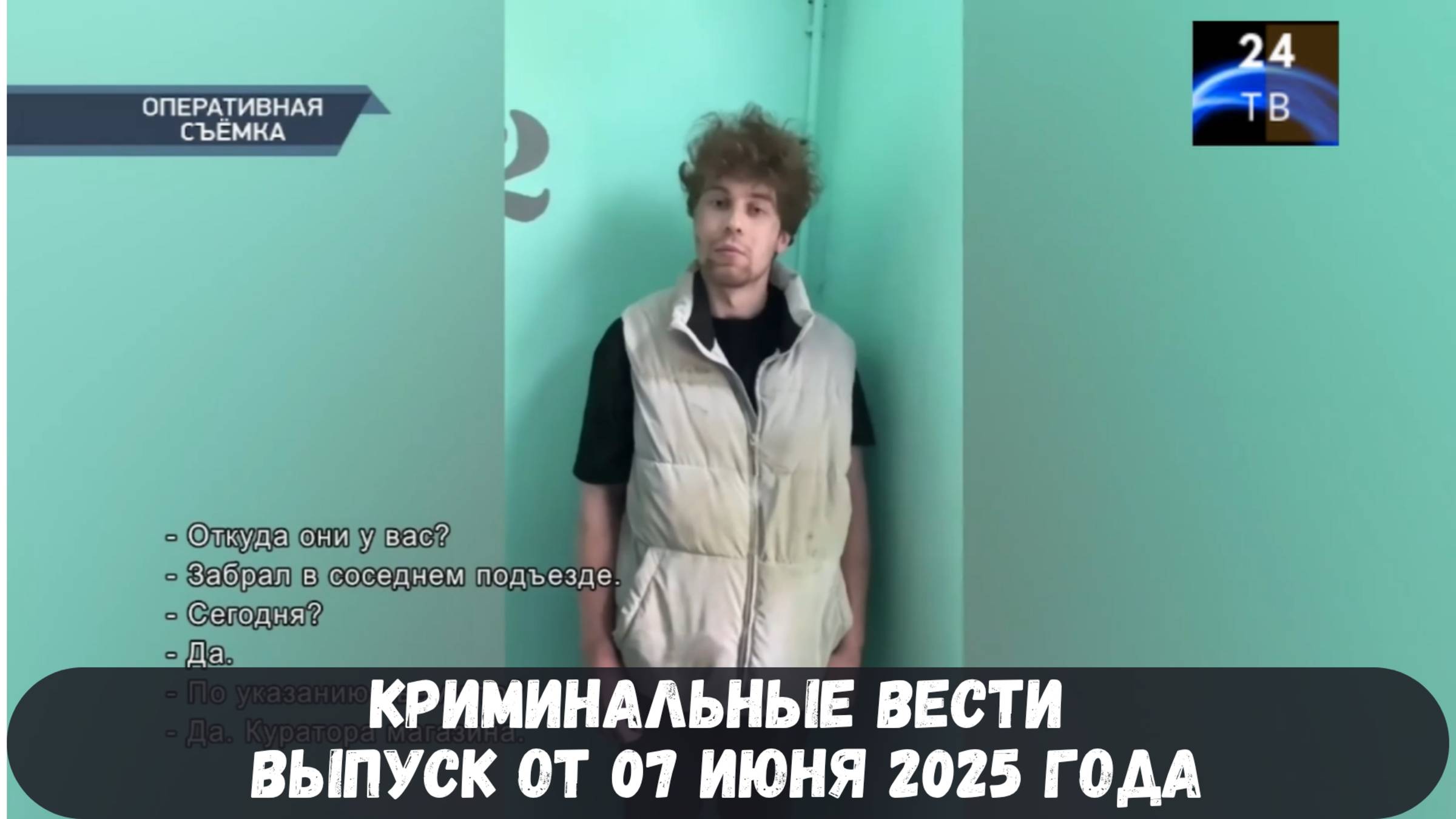 Петровка 38 выпуск от 07 июня 2025 года