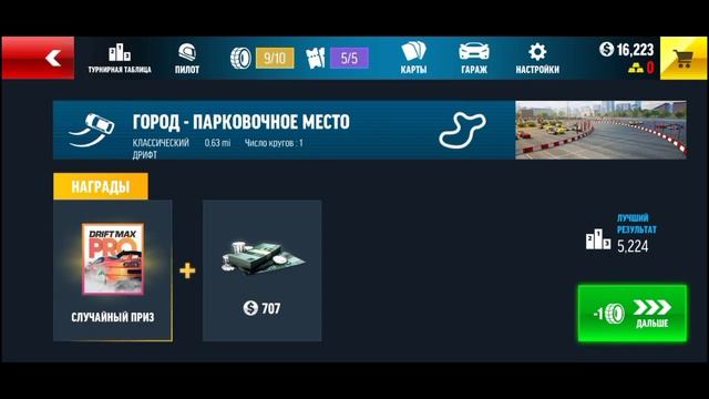 ПРОФЕССИОНАЛЬНЫЕ ГОНКИ × Drift max PRO #1 смотреть онлайн