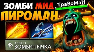 АНДАИНГ через ФАСТ РАДИАНС 🔥 Травоман Дота 2