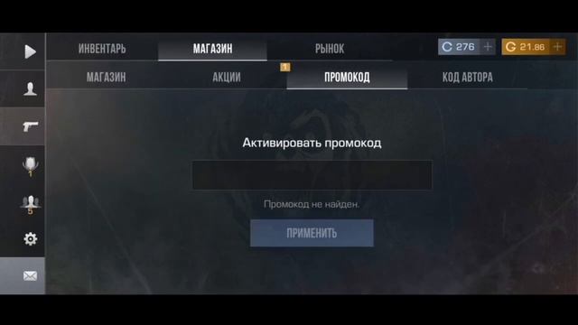 УРА! РАБОЧИЙ ПРОМОКОД В STANDOFF 2 0.32.0! НОВЫЕ РАБОЧИЕ ПРОМО? смотреть онлайн