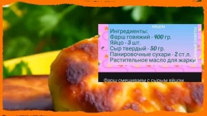 Рецепт котлет из говядины с сыром и яйцом🍔