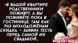 -В вашей квартире родственники поживут, а вы поживёте пока в гостинице