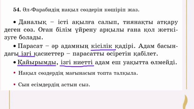 97-сабақ 53, 54,55 -жаттығулар.#озатоқушы #3сынып #қазақтілі