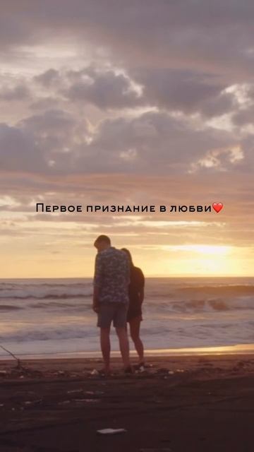 Вспомни, как все началось… #любовь #музыка #отношения #счастье #чувства