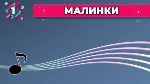 Готовый КВИЗ «Музыкальный МИКС»