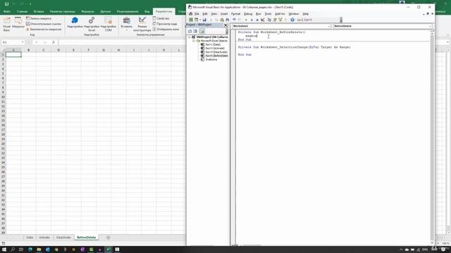 4  Событие Worksheet BeforeDelete. События рабочего листа. Программирование макросов.