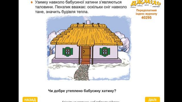 ЯДС Волощенко 3 клас Енергія Як заощаджувати енергію