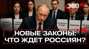 Запрет энергетиков, контроль БАДов и защита работников: Путин подписал новые законы