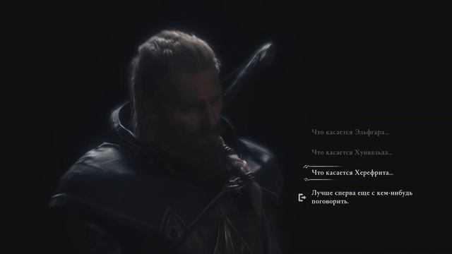 Assassin's Creed Вальгалла | Квест «Куда упадет камень» | Выбо? смотреть онлайн